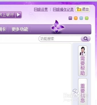 网银如何更换手机号