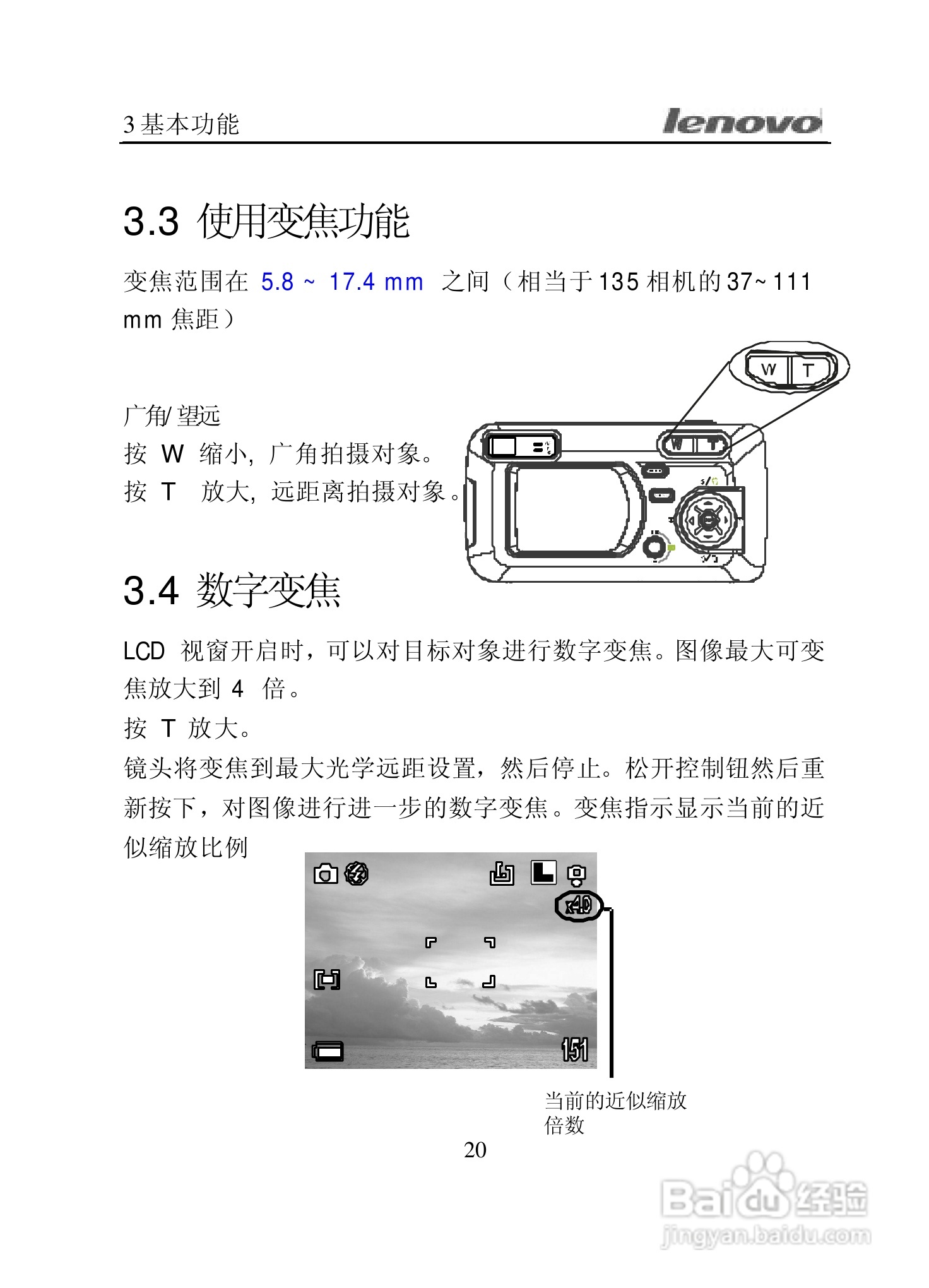lenovo联想数码相机V300说明书:[3]