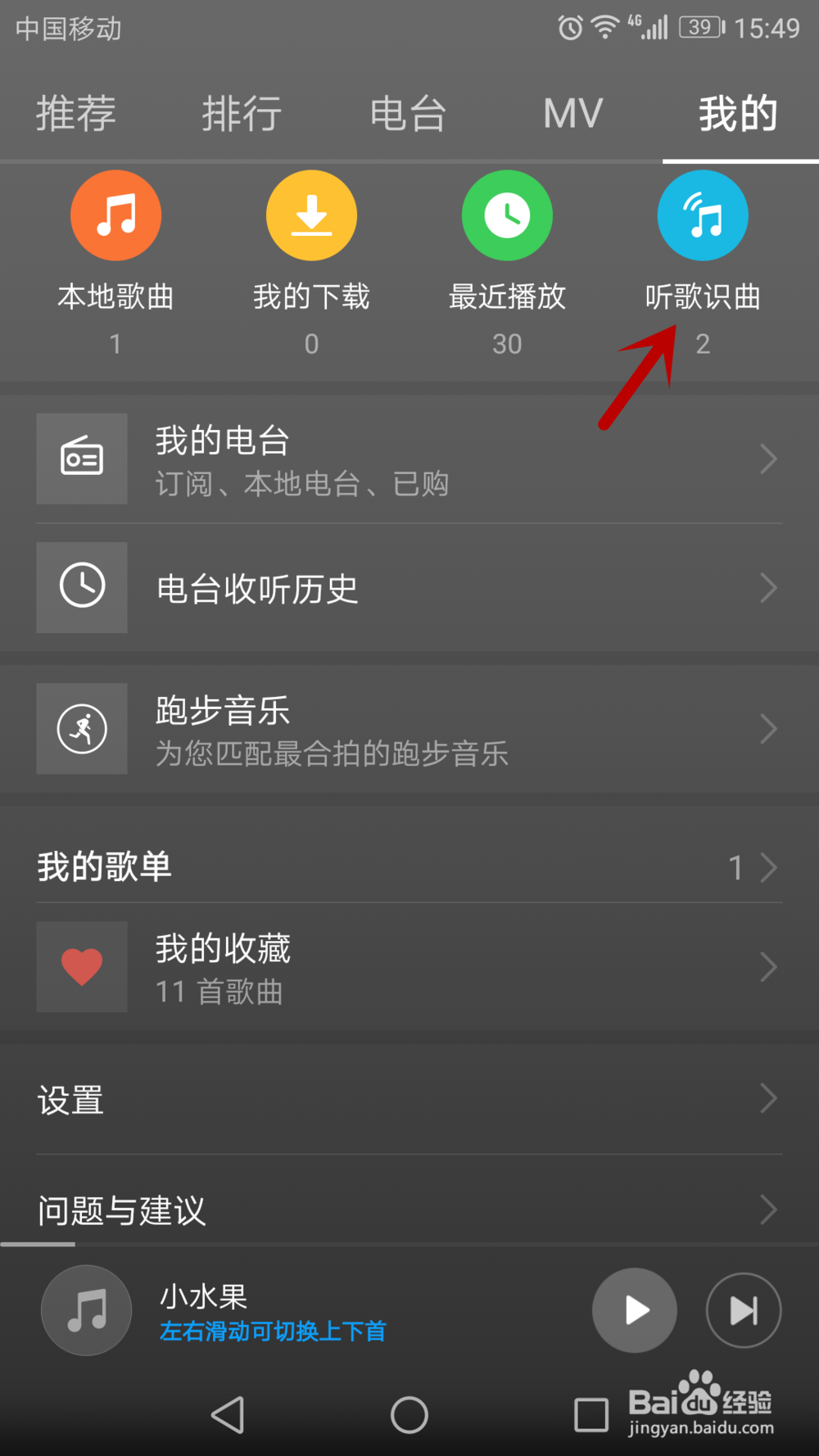 如何通过声音辨别歌曲名