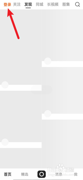 快手怎样退出登录