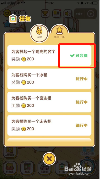 如何领取马蜂窝小蜂客栈内的任务奖励