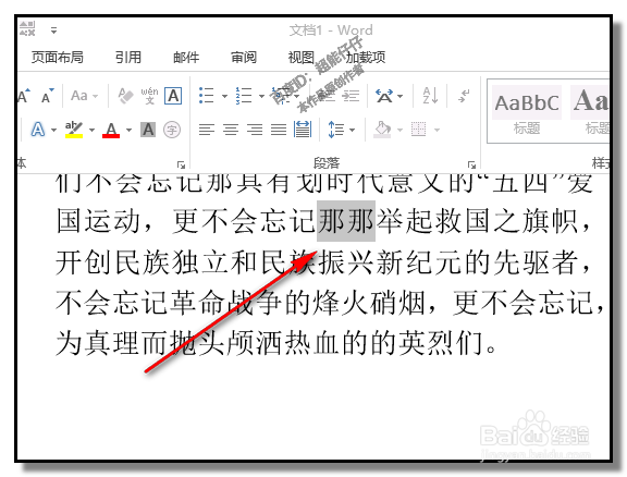 word文档中,如何查找重复字、词,批量查找