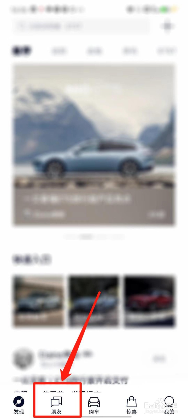 蔚来APP怎么创建社群