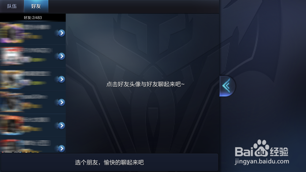 王者荣耀如何和好友聊天?