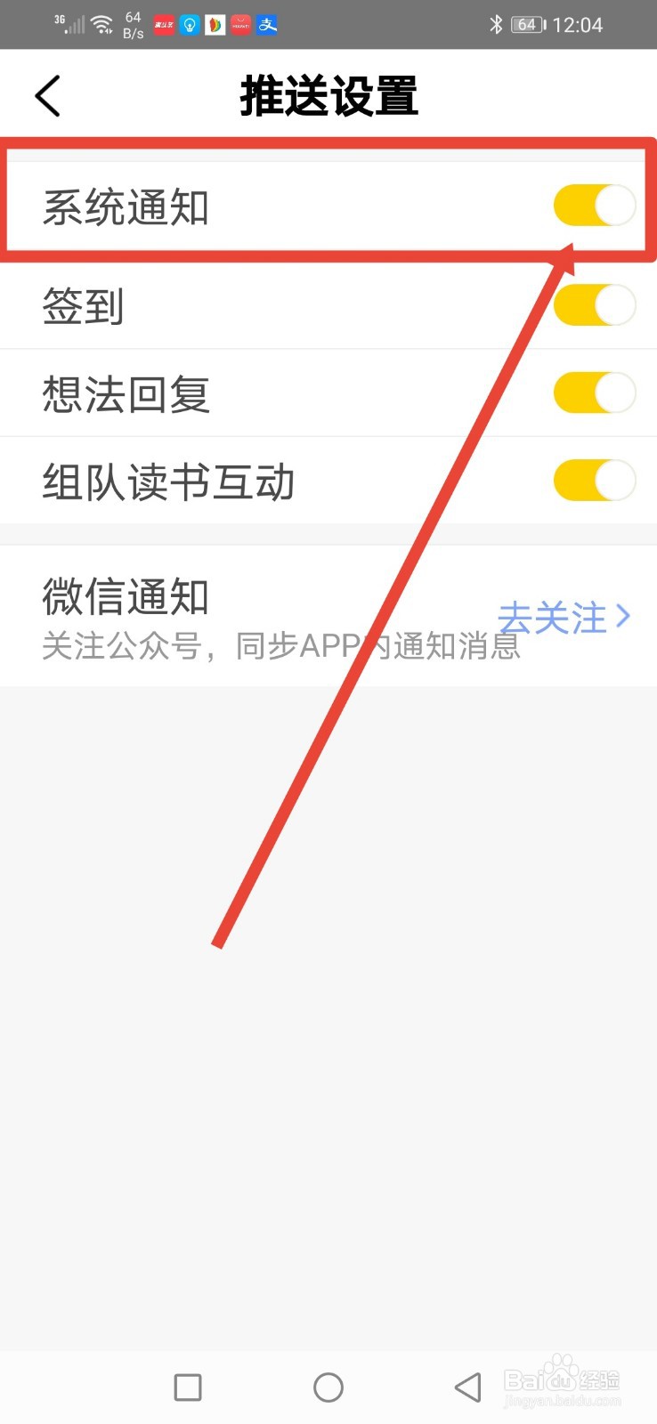 樊登读书,怎么关闭系统通知