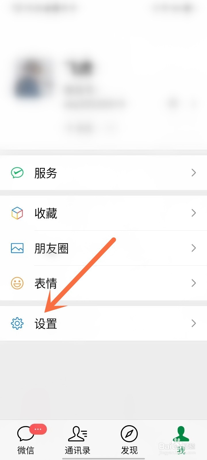 微信安静模式怎么开启
