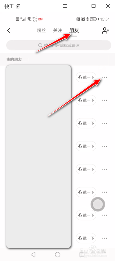 快手App如何给朋友添加备注名称