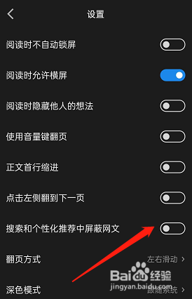 微信读书怎么在搜索中屏蔽网文