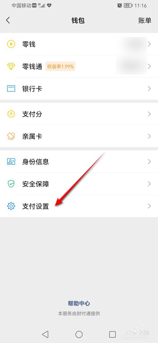 微信已关闭的自动扣费服务详情怎么删除