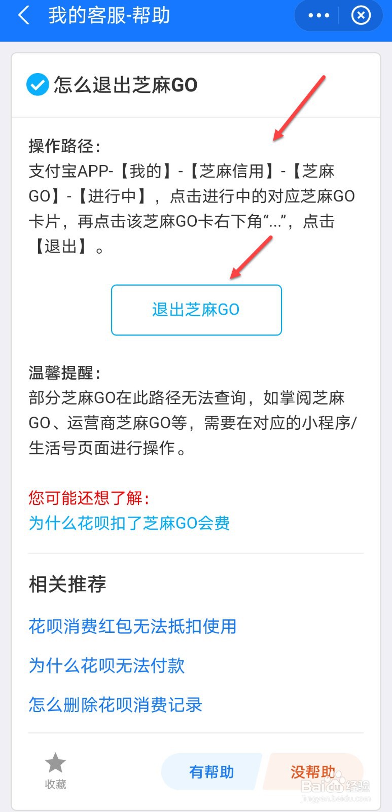 支付宝芝麻go卡怎么关闭