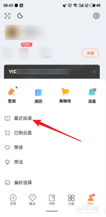 多看阅读APP怎么删除阅读历史