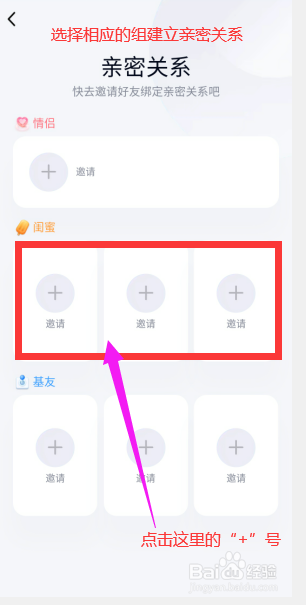 手机QQ中如何建立与闺蜜的亲密关系