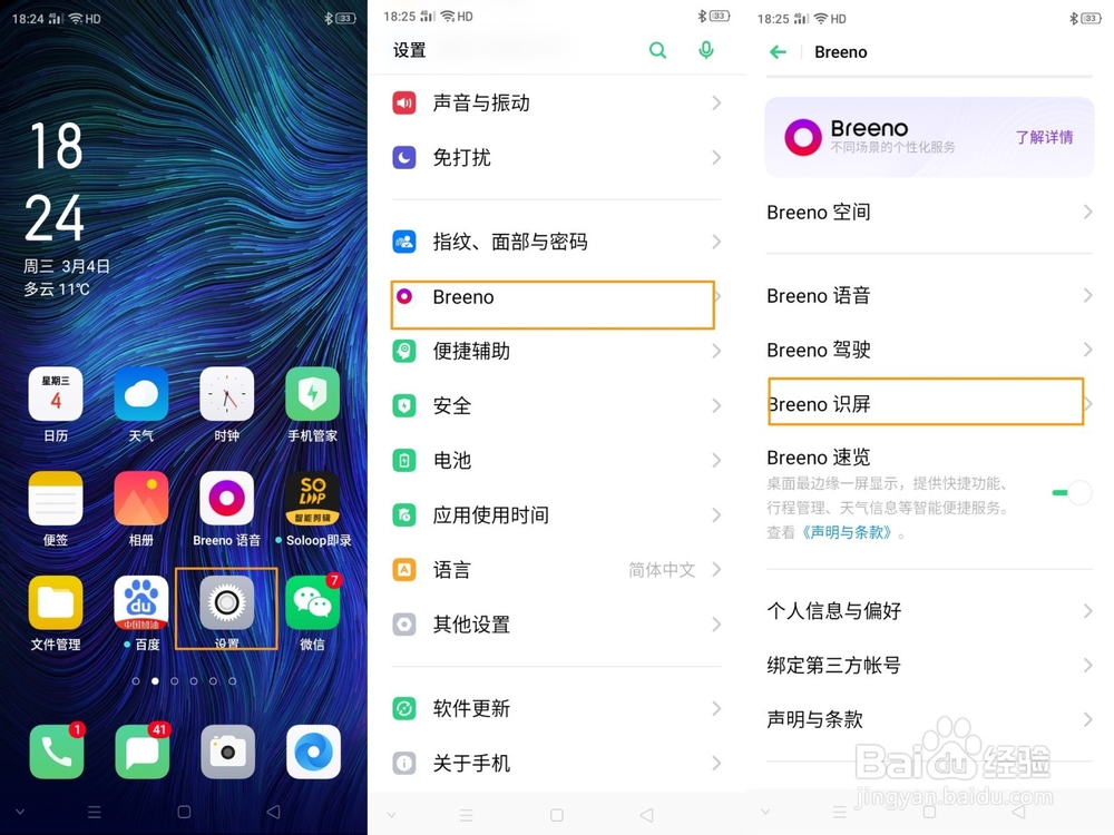 OPPO A8 的自由收藏怎么用