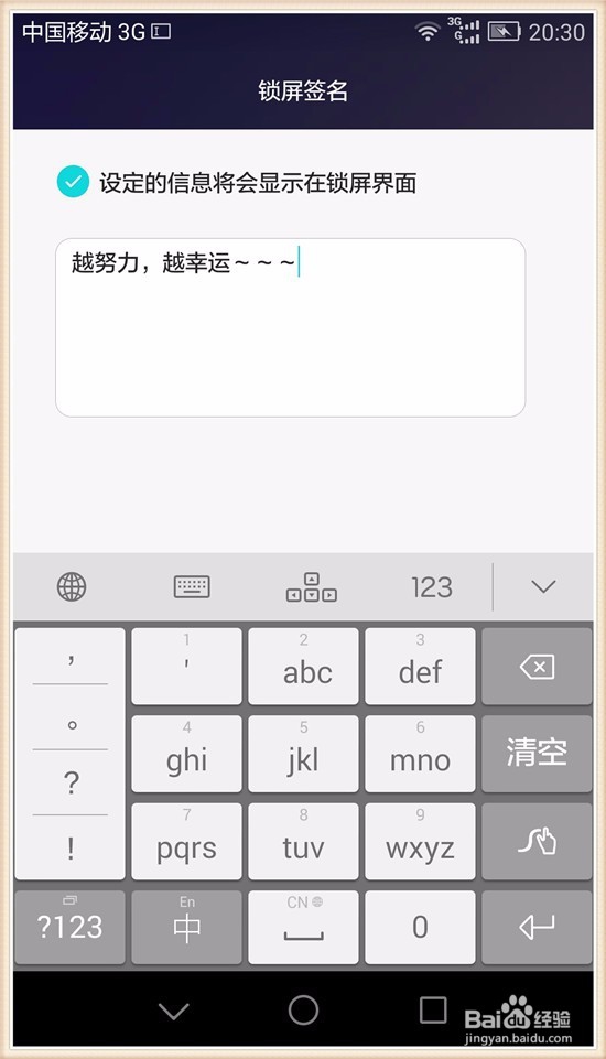 手机怎么设置锁屏签名