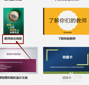PowerPoint2016怎样创建一个教育格言海报模板?