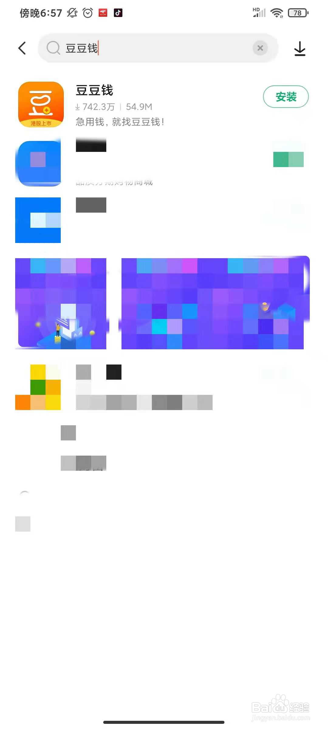 维信金科豆豆钱APP怎么下载？