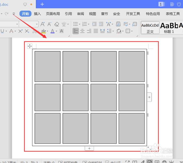如何用Word制作识字卡