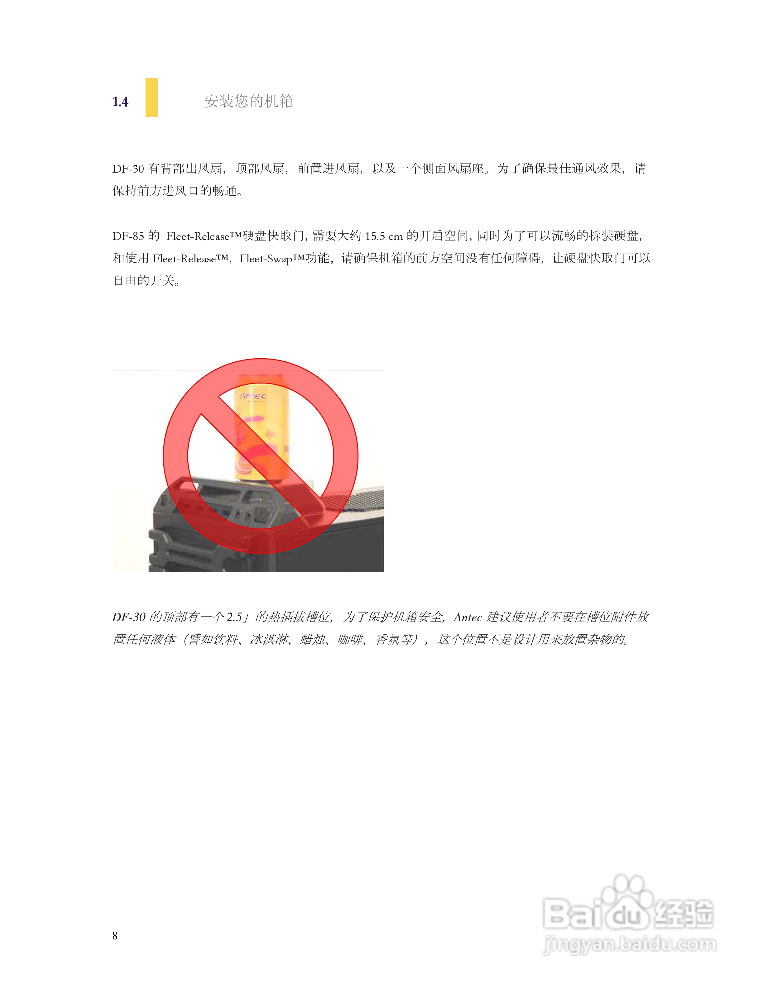 Antec安钛克DF-30机箱说明书:[1]