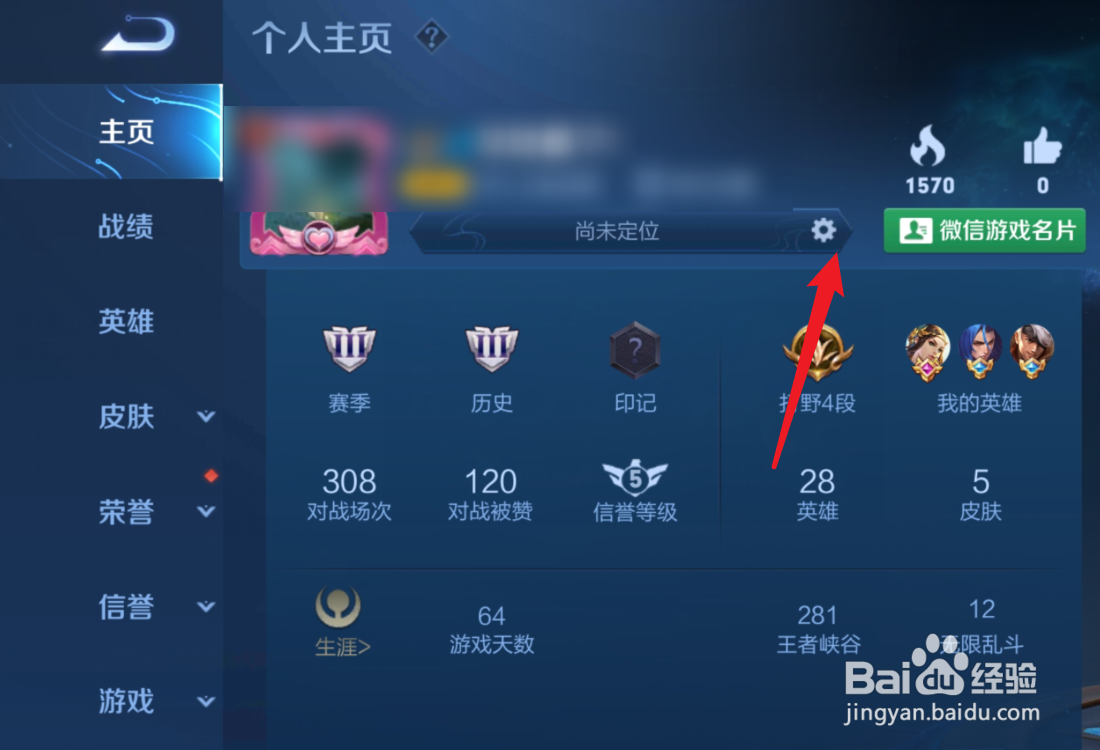 王者换地区怎么改