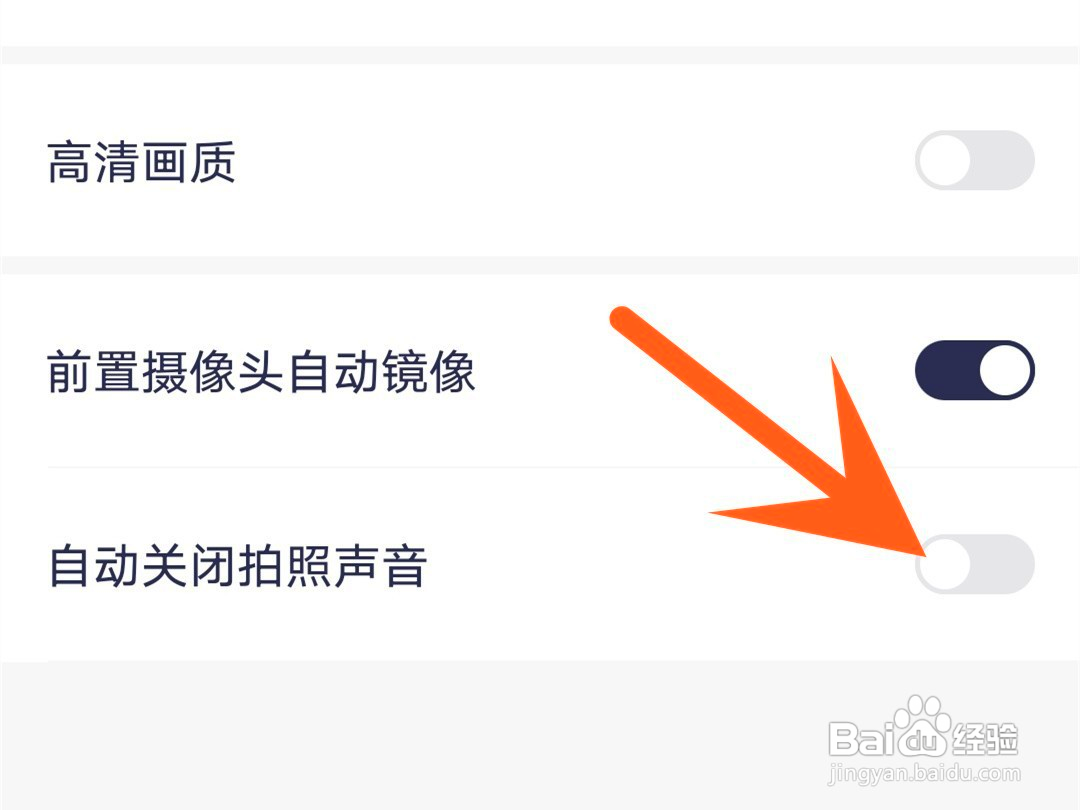 美图秀秀如何关闭拍照声音