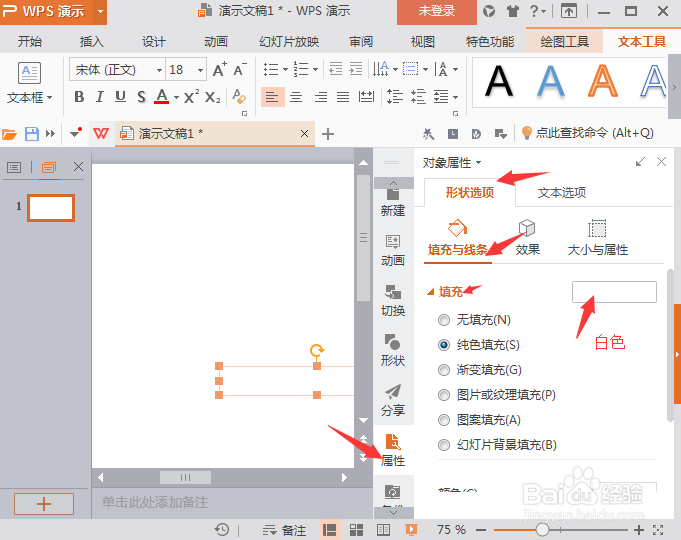 ppt中覆盖原有图片文字的操作方法