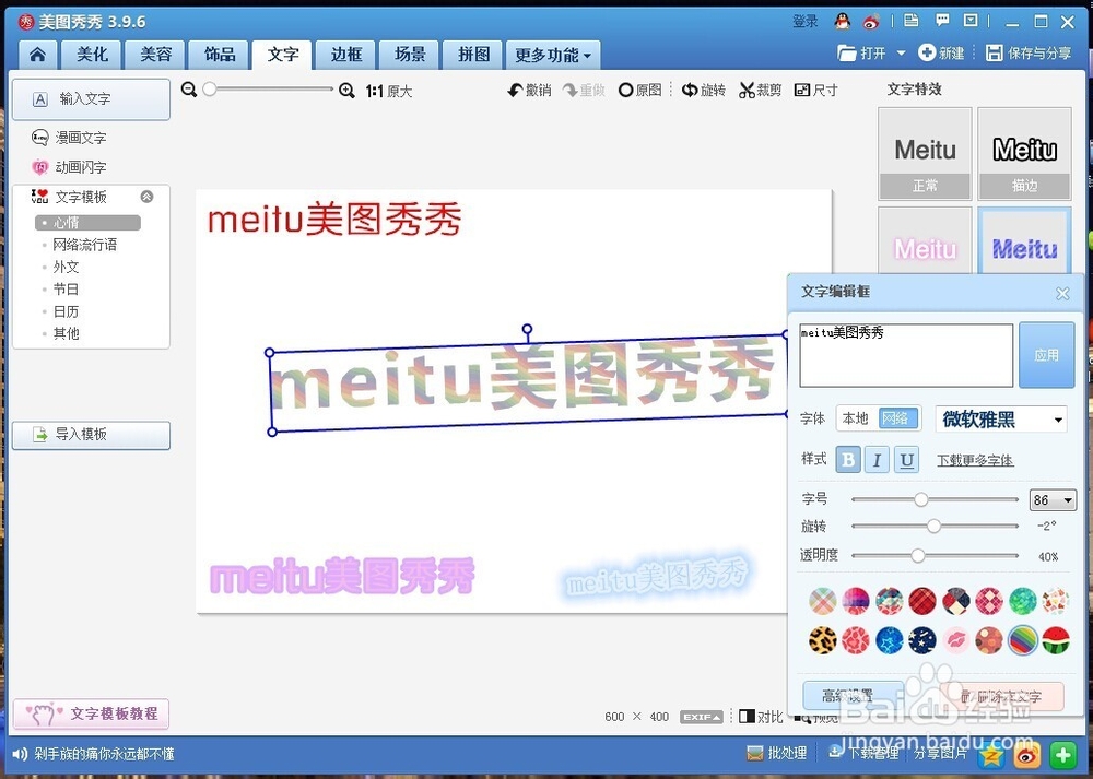 美图秀秀各种文字效果