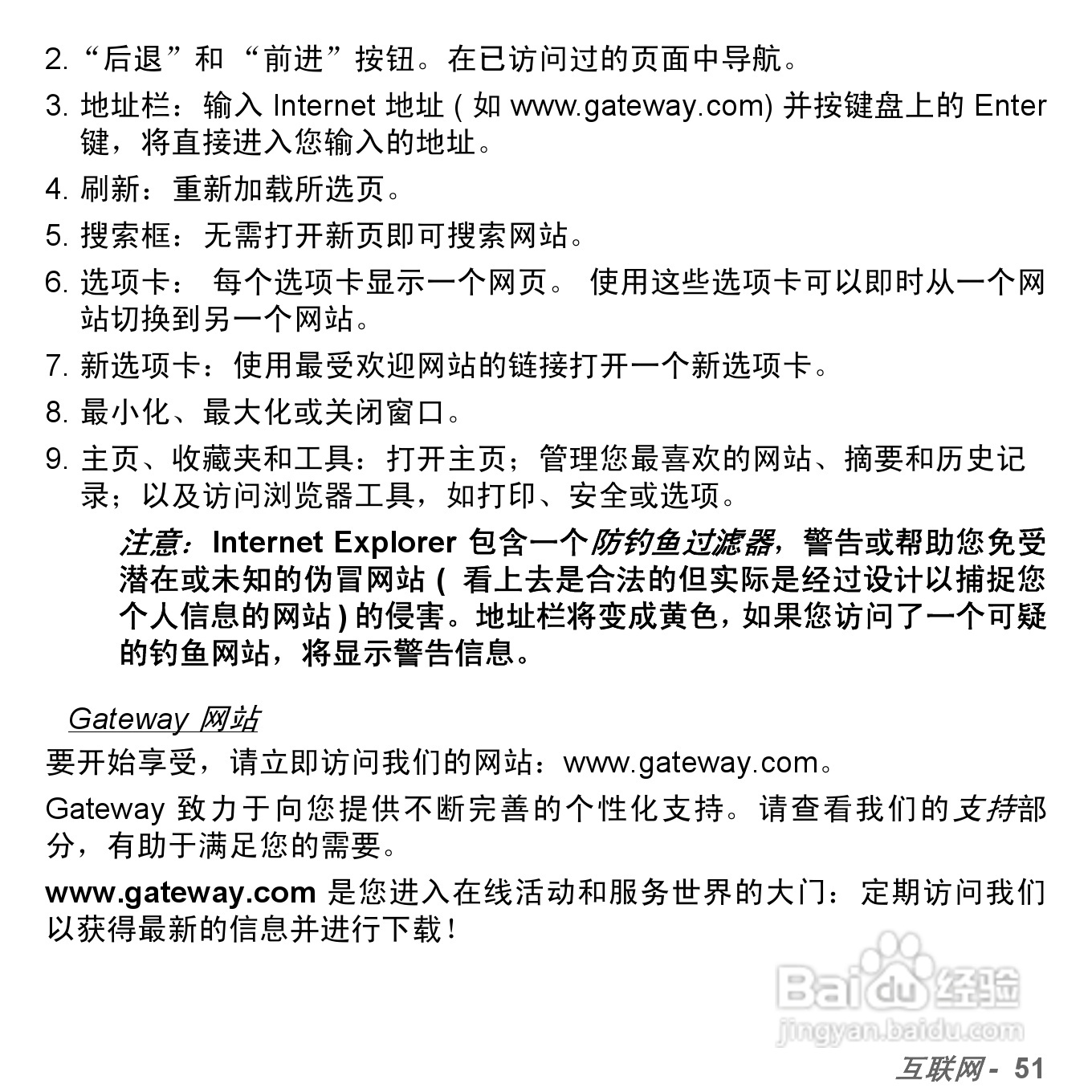 捷威Gateway NV57H笔记本电脑使用说明书:[6]