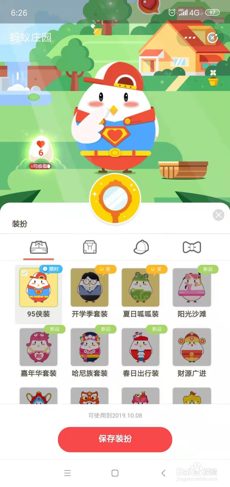 蚂蚁庄园95侠装扮怎么获得