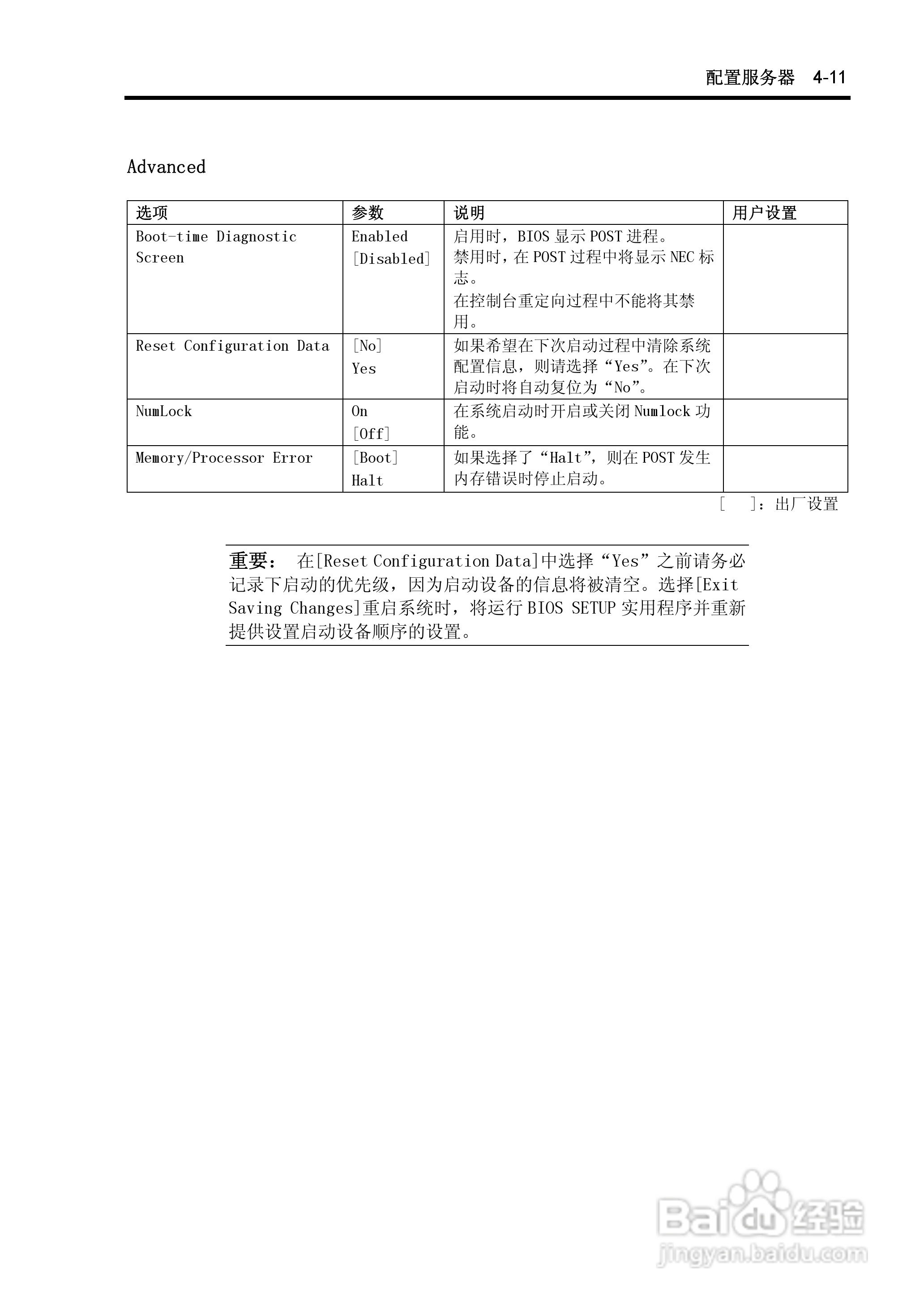 NEC N8100-1575F服务器用户手册:[9]