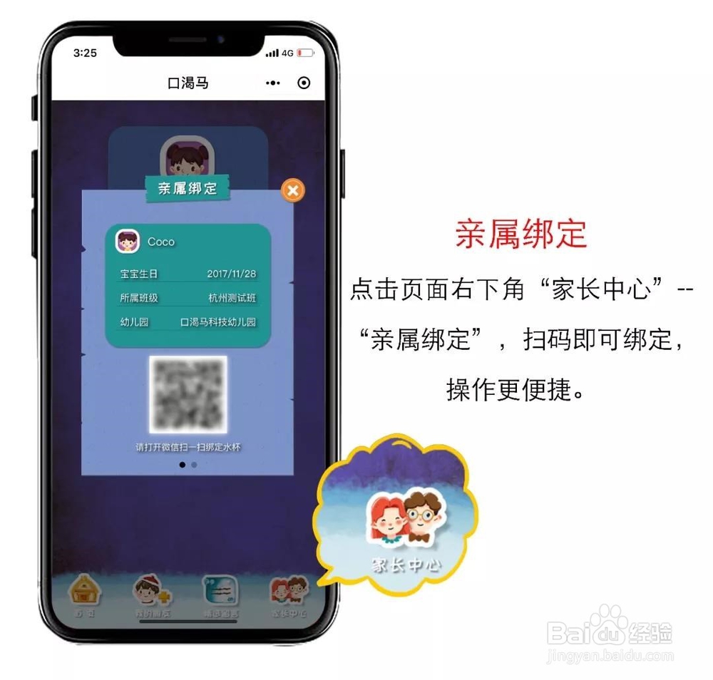 家长如何绑定水杯?