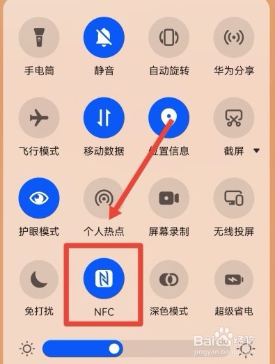 华为手机怎么快速关闭nfc