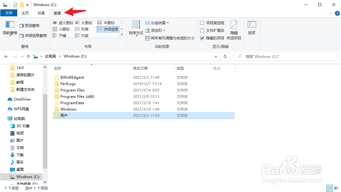 如何打开电脑C盘中的AppData文件夹