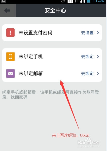 91如何绑定手机或改绑手机号