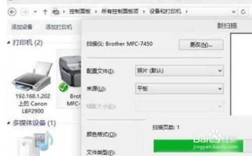 win10系统怎么使用扫描仪扫描文件?