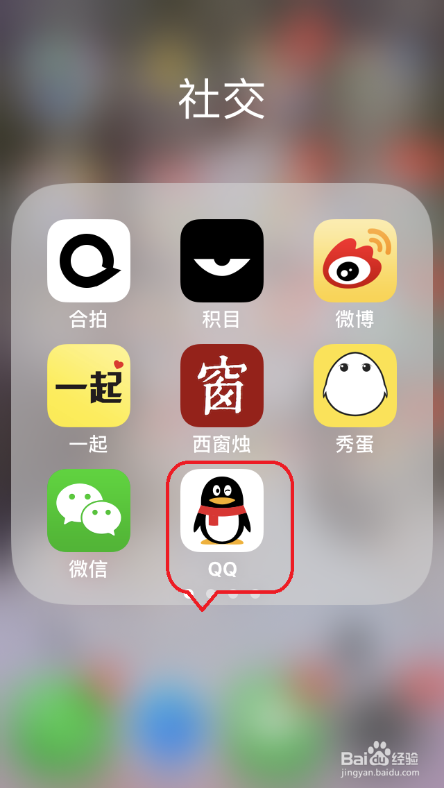 苹果手机如何将“QQ运动”放在手机桌面