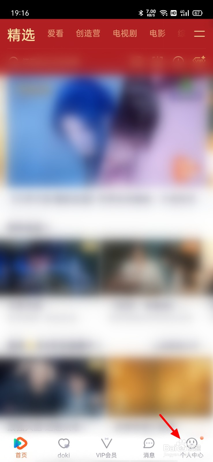 腾讯视频如何退出登录