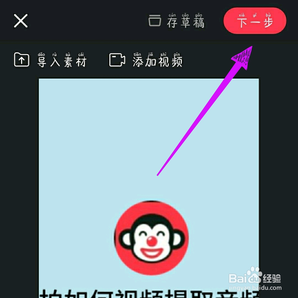 逗拍如何视频提取音频？