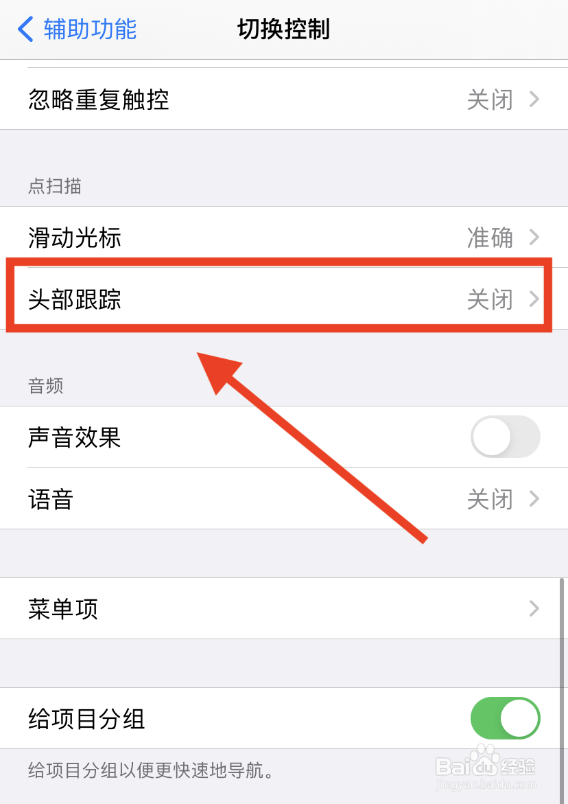 iphone怎么开启动态头部追踪