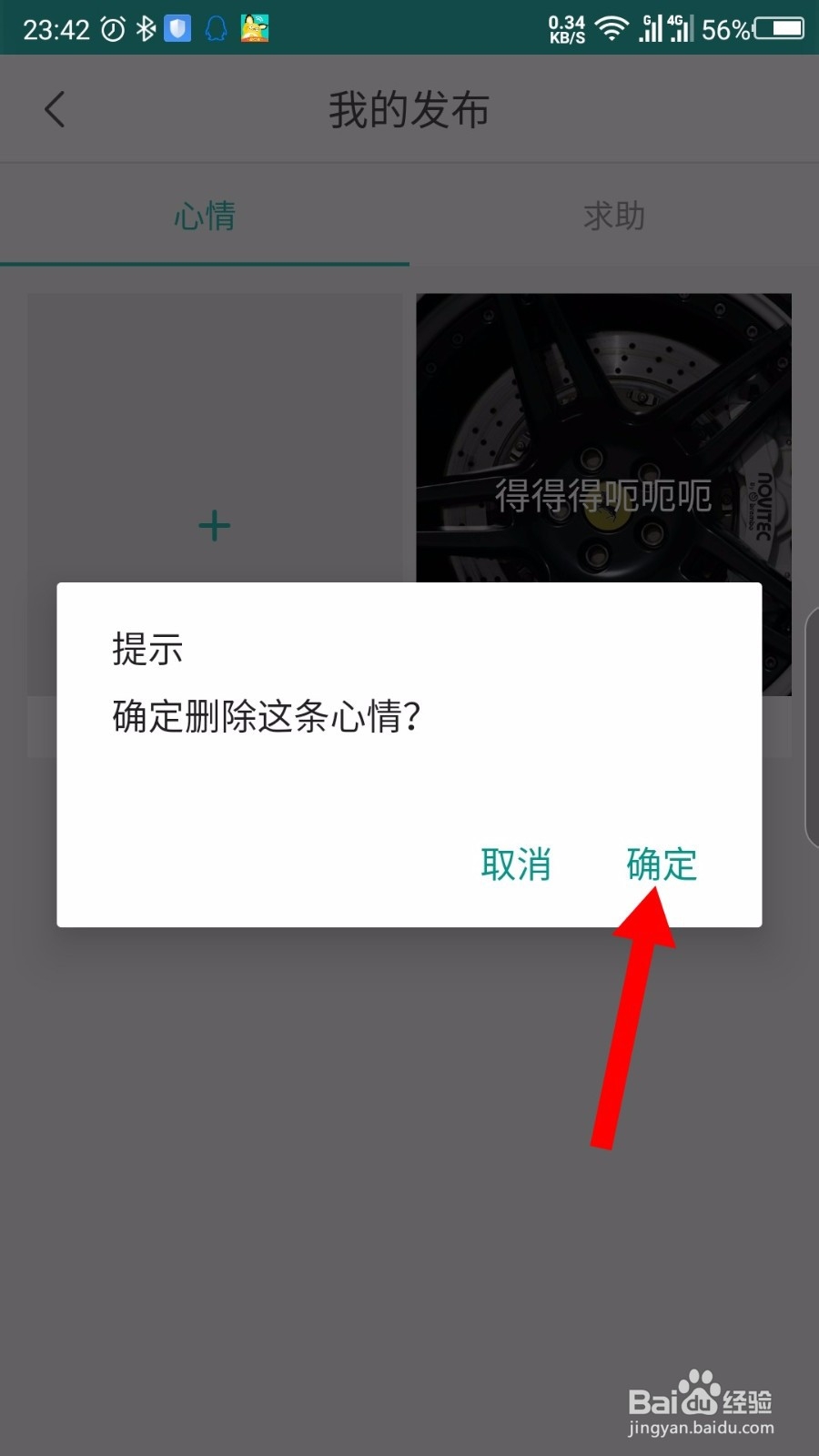 松果倾诉怎么删除发布的动态