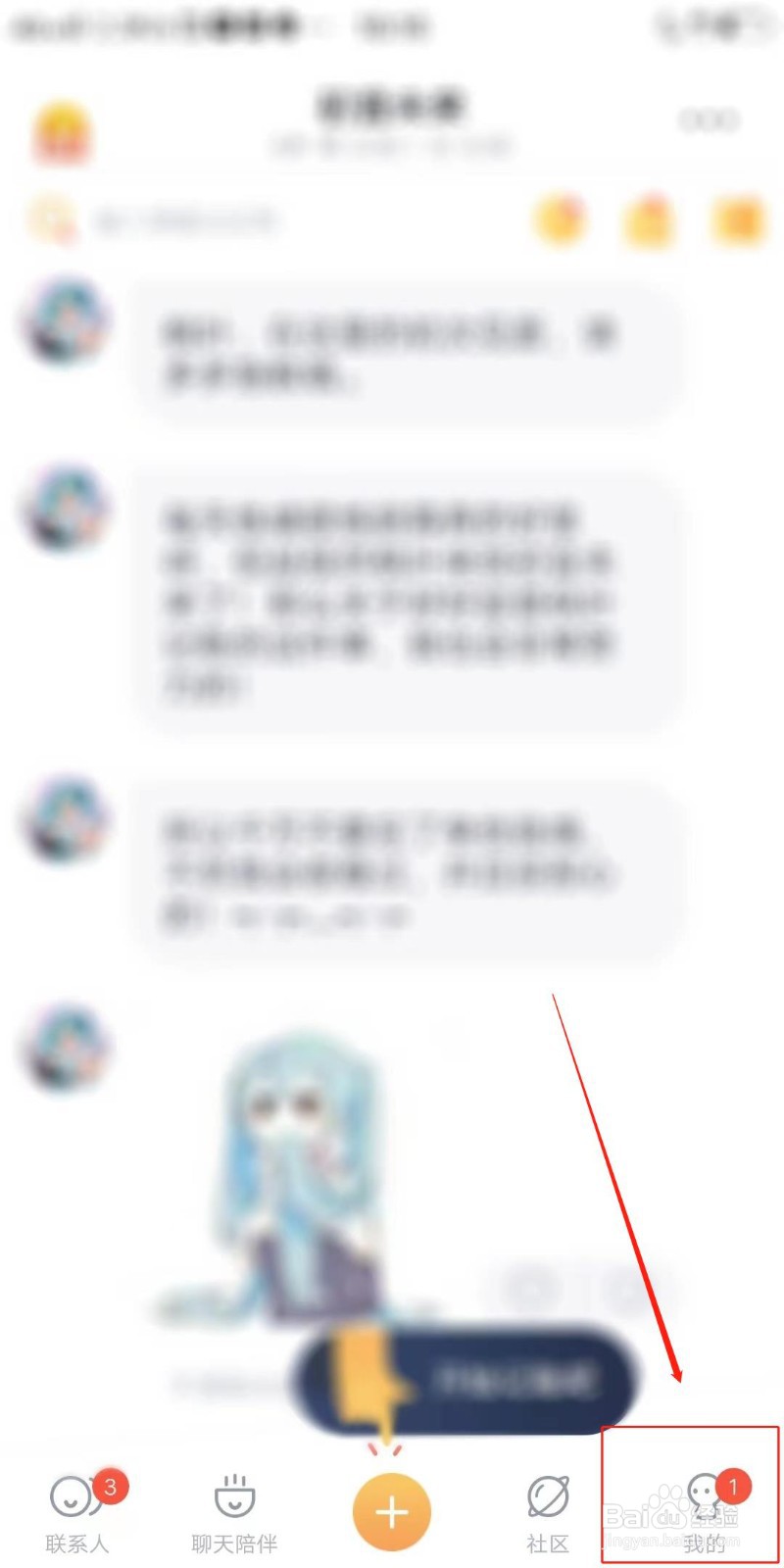 叨叨怎么开启调教心动消息提醒