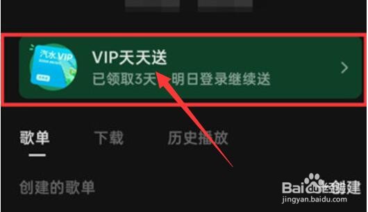 汽水音乐怎么签到