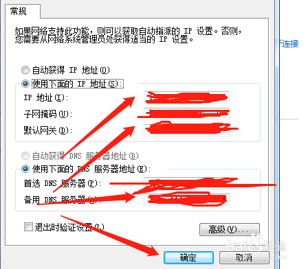 如何修改自己电脑的ip地址