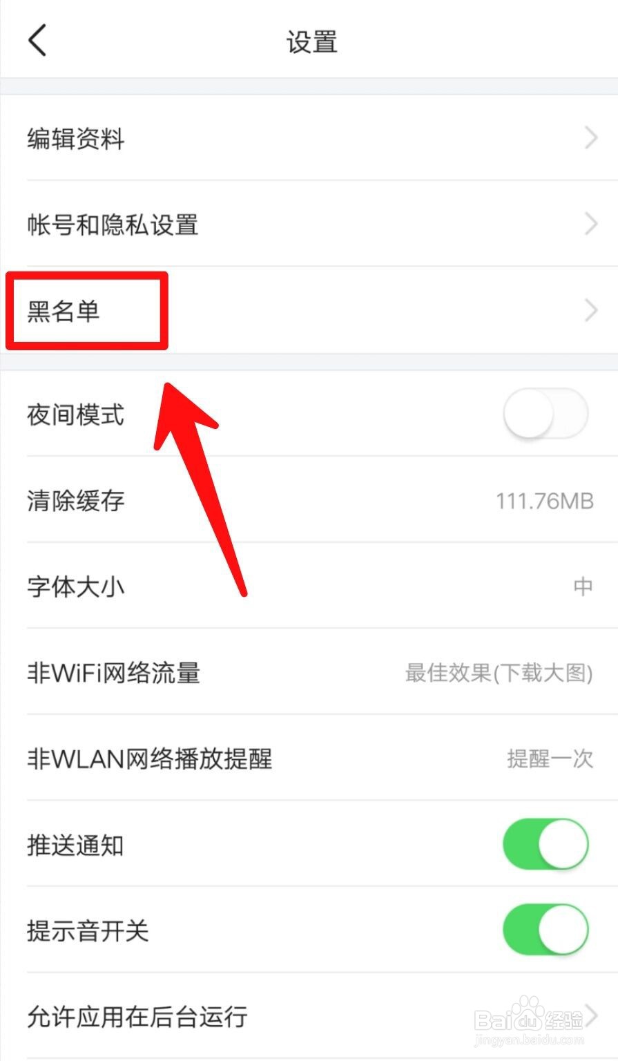 今日头条APP怎么给对方解除拉黑？