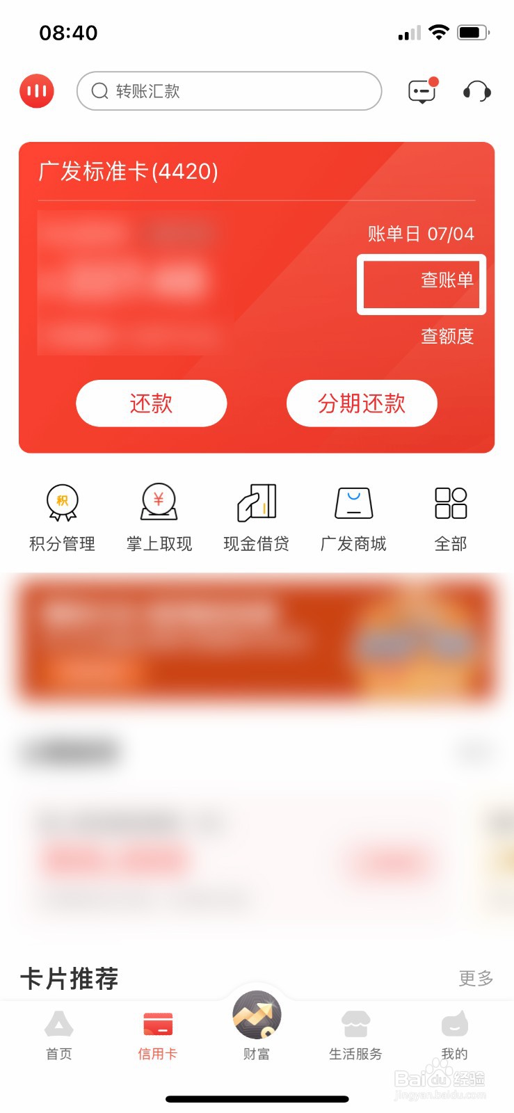 如何查询自己的广发信用卡账单