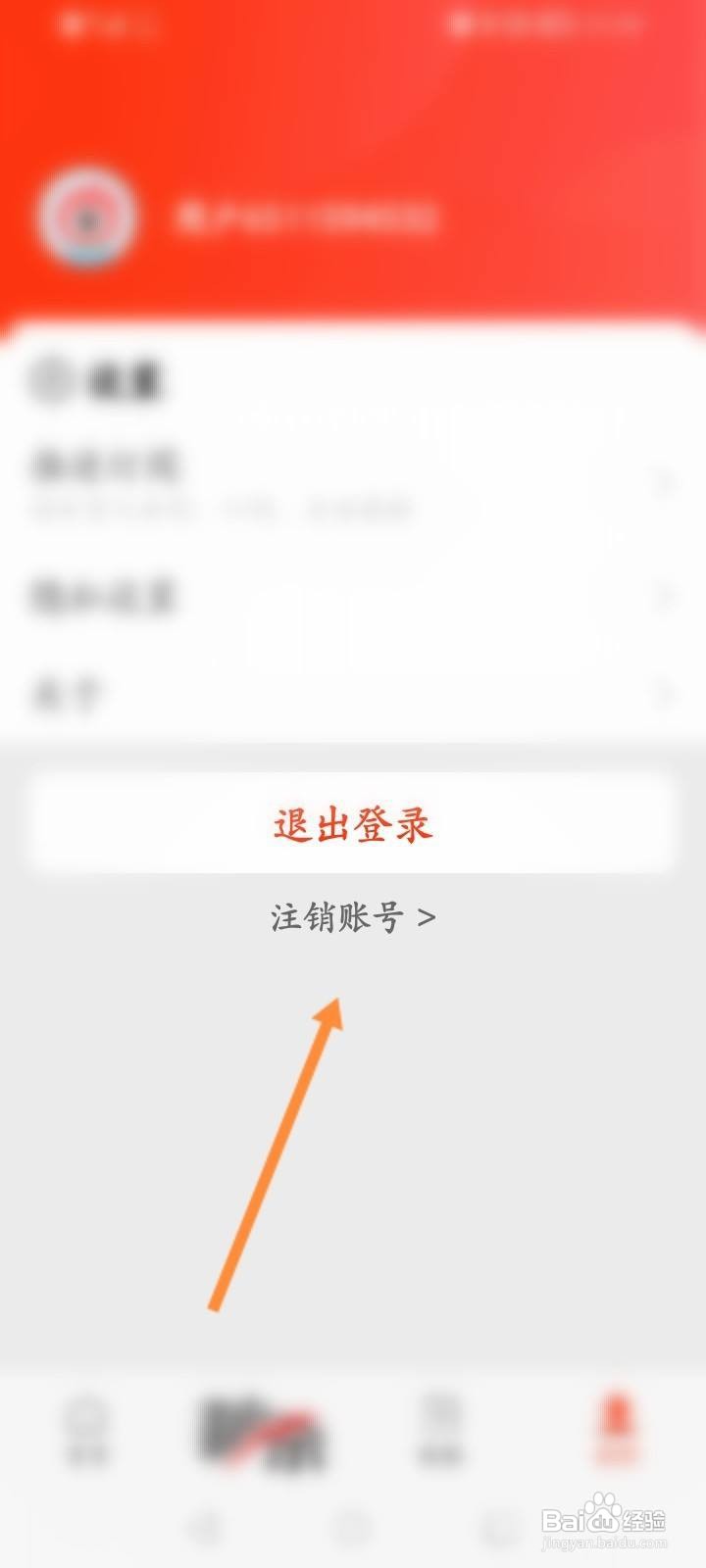 新浪新闻软件中怎么申请注销