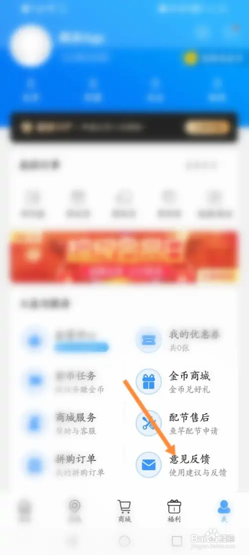 钓鱼人软件在哪进行意见反馈