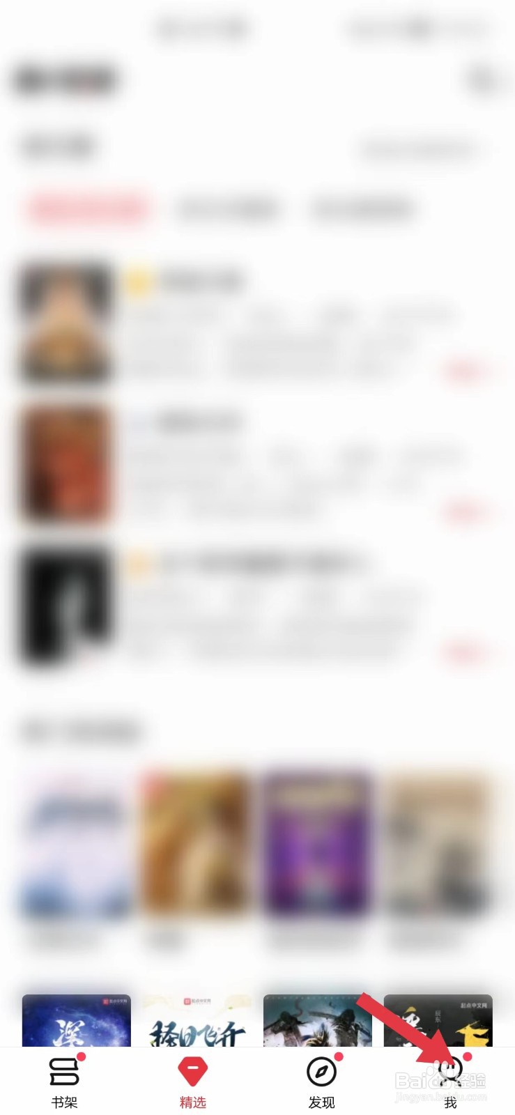 起点读书怎么开启彩蛋章显示