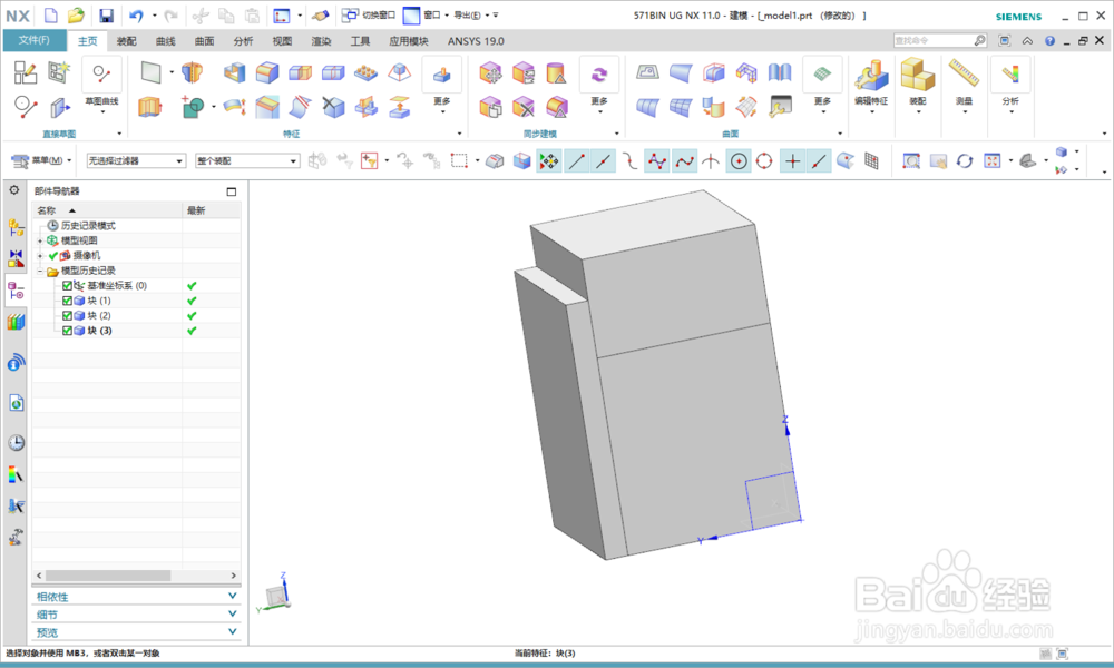UG建模长方体命令在哪以及怎么用