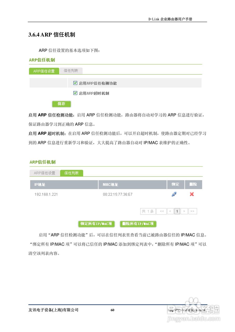 D-Link DI-7200企业路由器用户手册:[6]