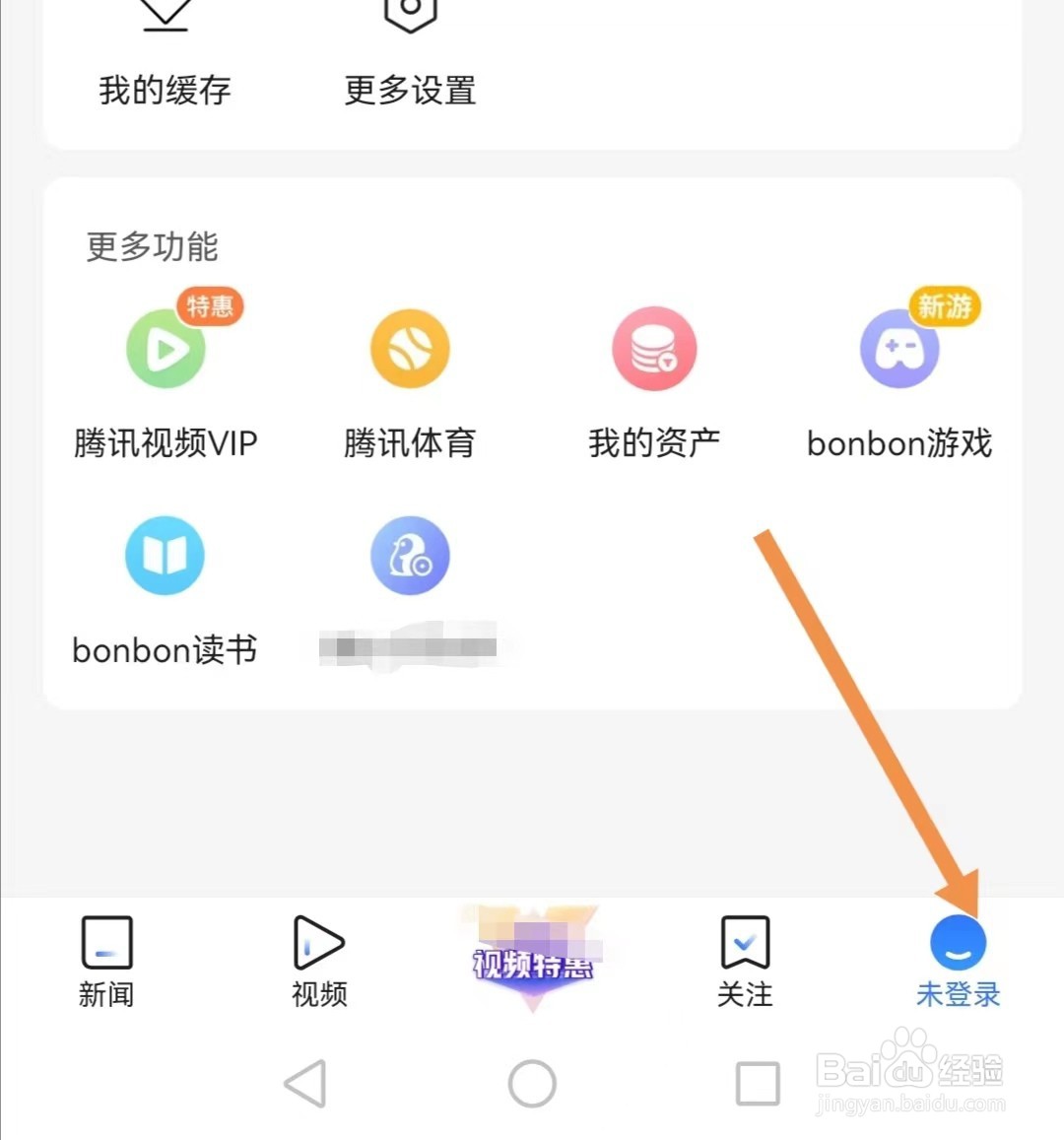 腾讯新闻APP如何查找隐私保护指引摘要？